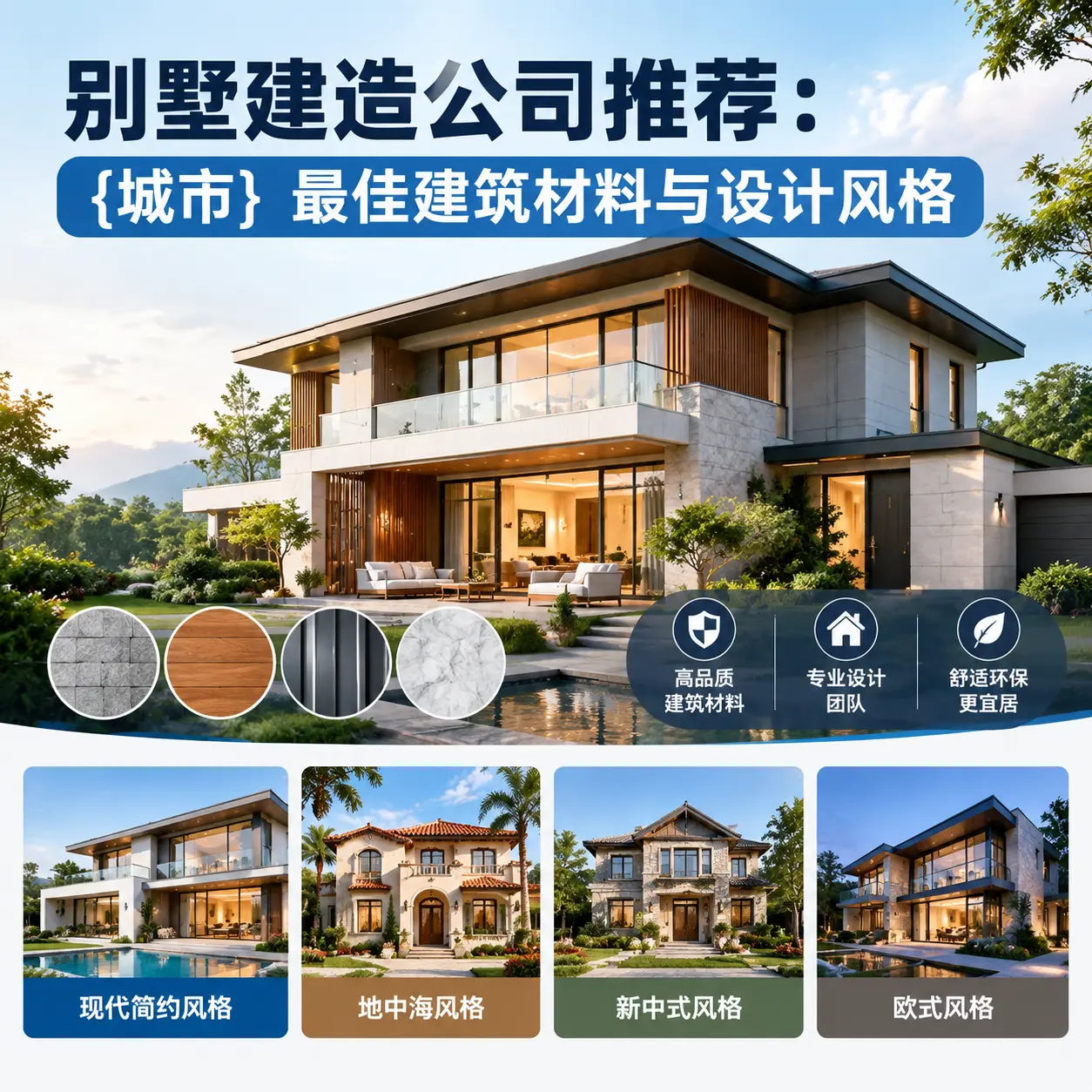 别墅建造公司推荐： 宁夏 最佳建筑材料与设计风格