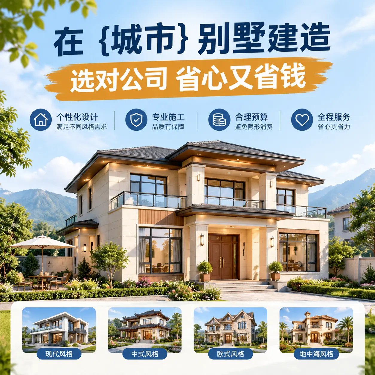 在 宁夏 别墅建造,选对公司省心又省钱