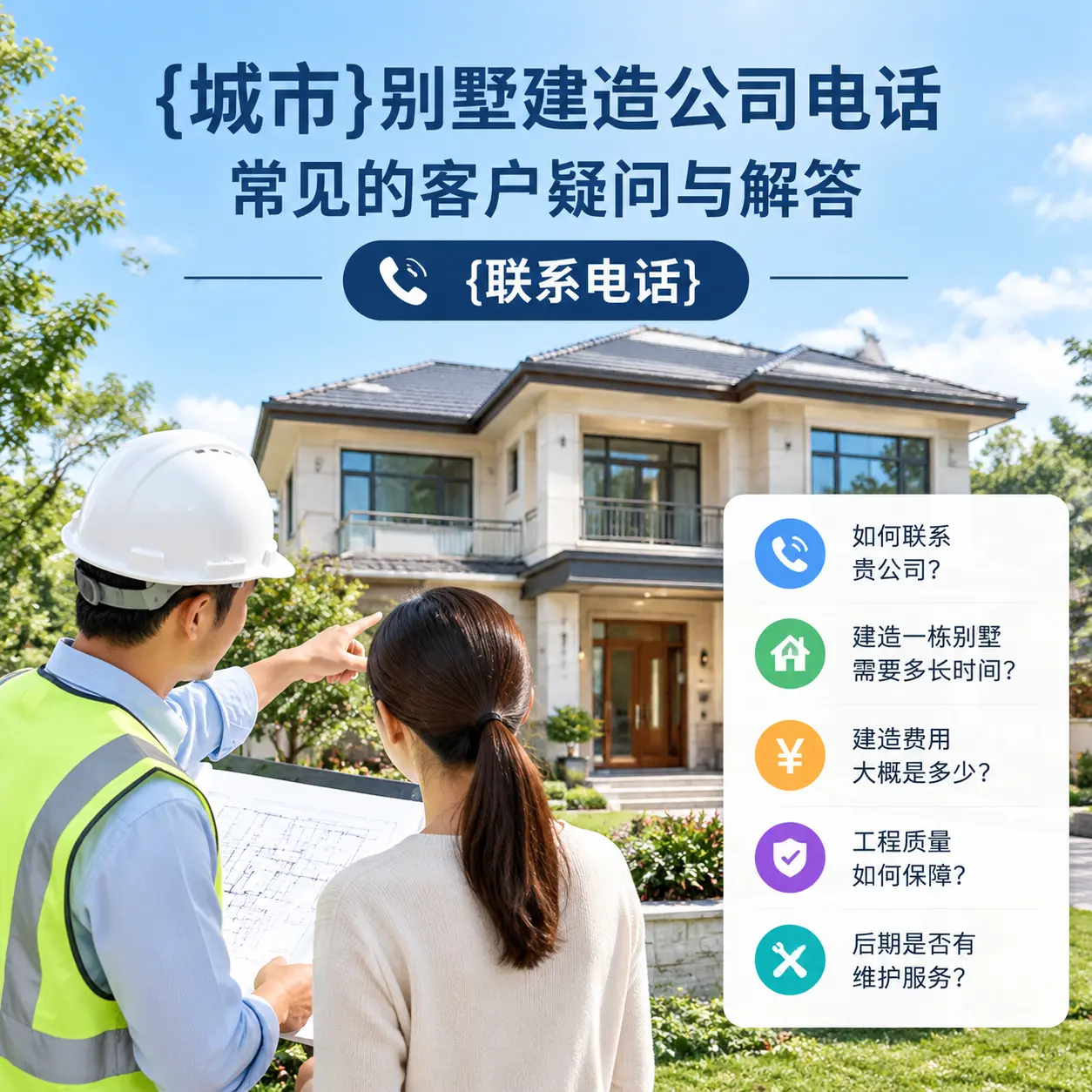 宁夏别墅建造公司电话,常见的客户疑问与解答