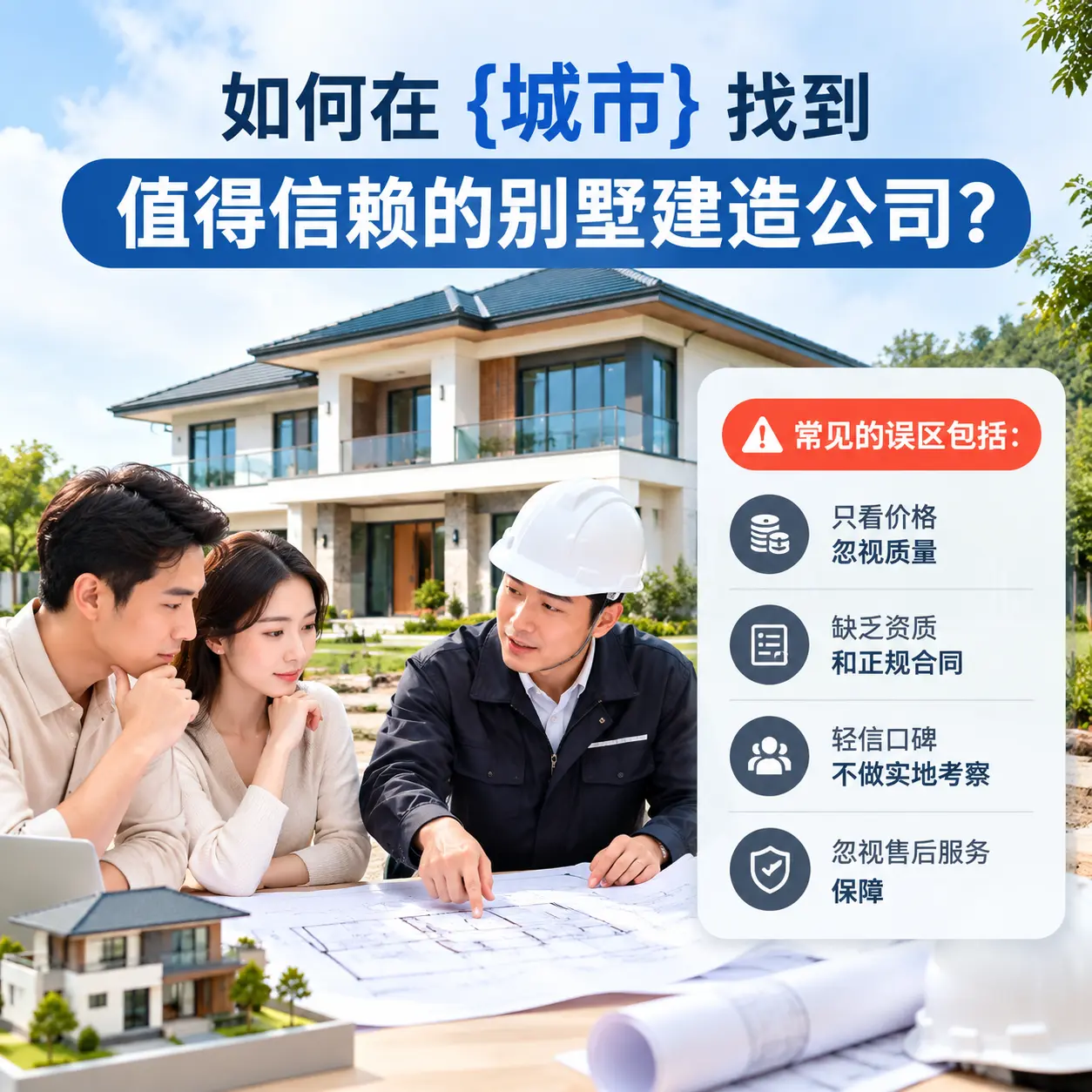 如何在 宁夏 找到值得信赖的别墅建造公司？