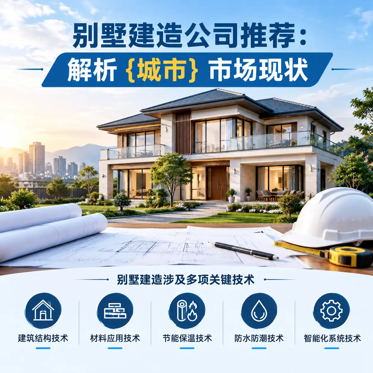 别墅建造公司推荐:解析 宁夏 市场现状